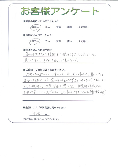 工事の感想を聞かせてください。