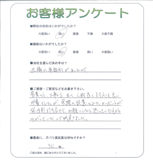 工事の感想を聞かせてください。
