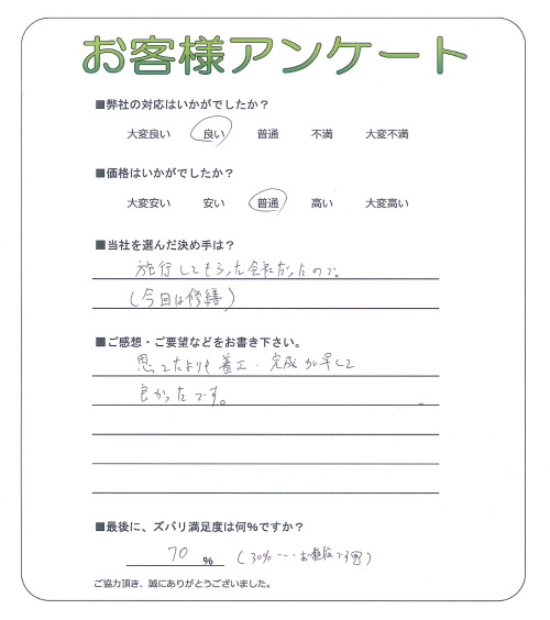和歌山県和歌山市 N様