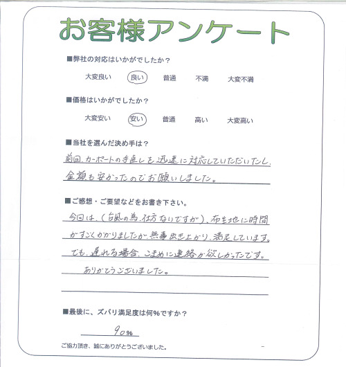 工事の感想を聞かせてください。