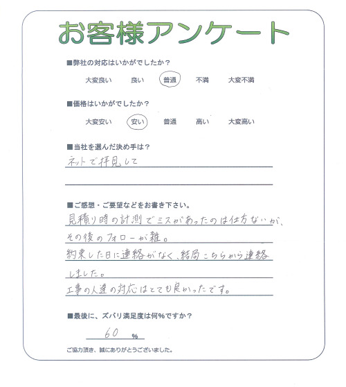 和歌山県岩出市 H様
