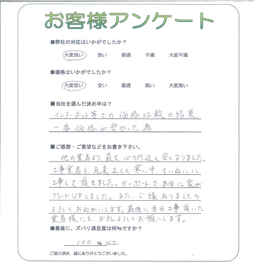 工事の感想を聞かせてください。