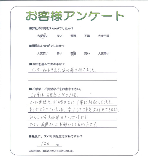 工事の感想を聞かせてください。