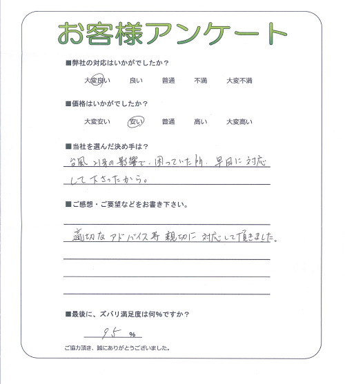 兵庫県尼崎市 Y様
