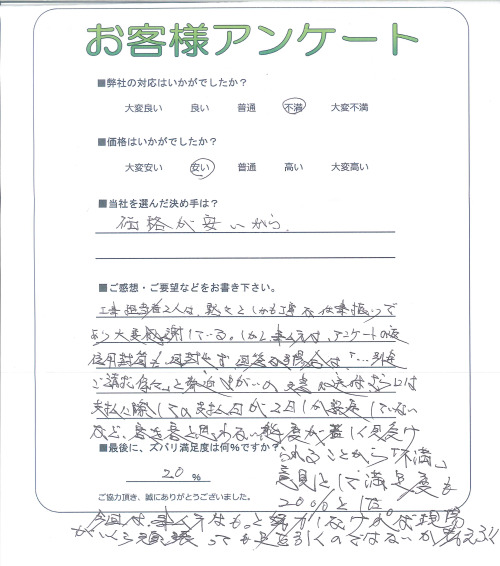 工事の感想を聞かせてください。