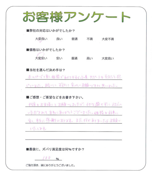工事の感想を聞かせてください。