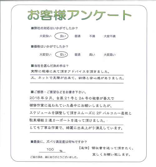 工事の感想を聞かせてください。