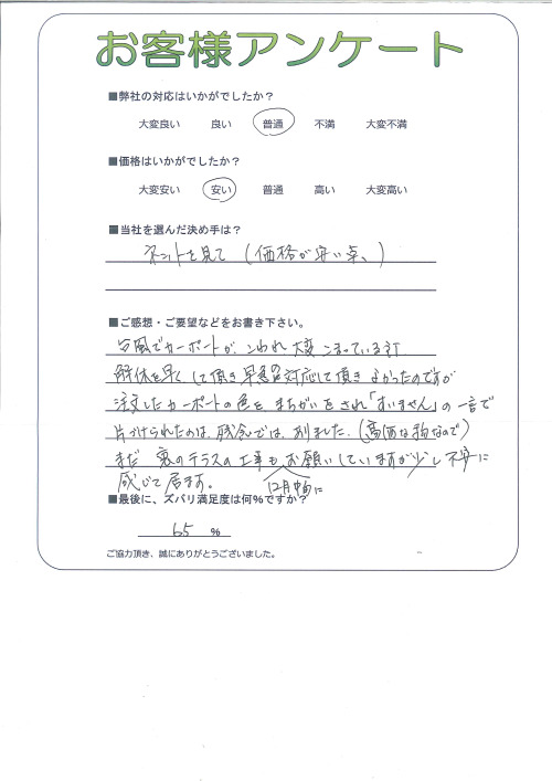 工事の感想を聞かせてください。