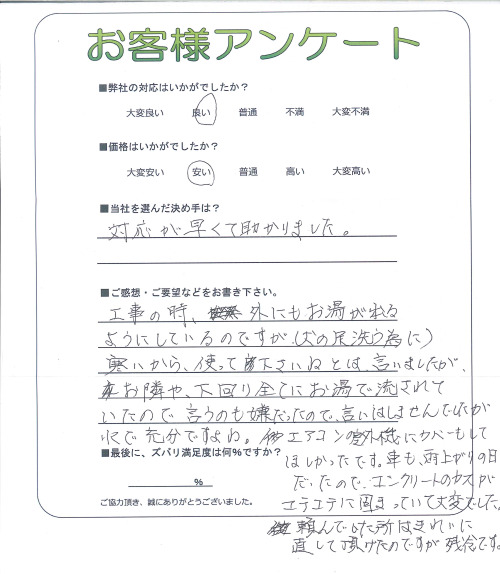 工事の感想を聞かせてください。