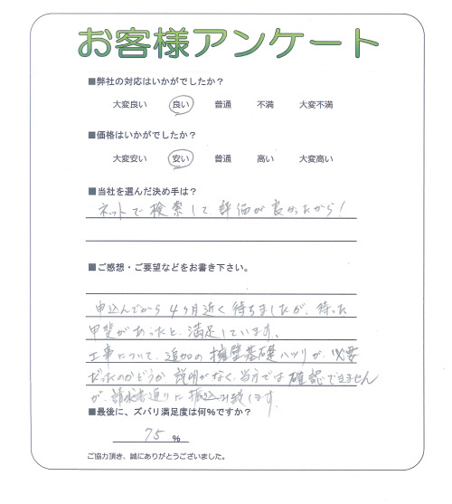 兵庫県加西市 K様