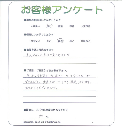 工事の感想を聞かせてください。