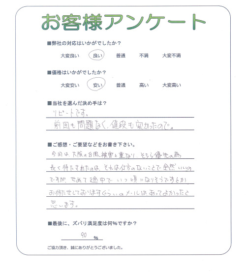 兵庫県姫路市 T様