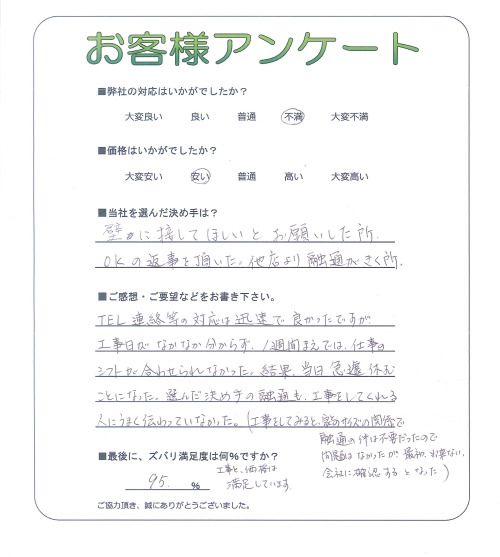 兵庫県姫路市 M様