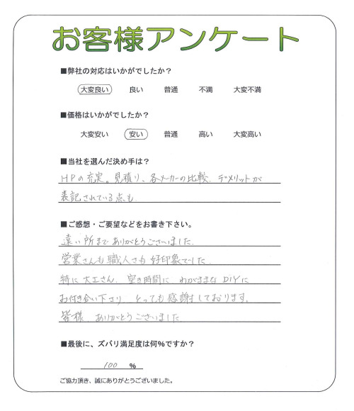 工事の感想を聞かせてください。