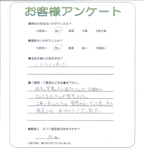 工事の感想を聞かせてください。