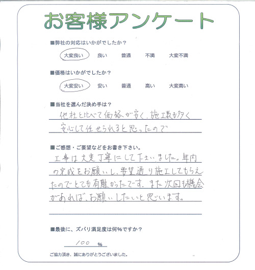 工事の感想を聞かせてください。