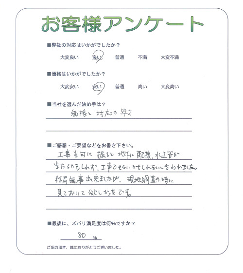 兵庫県宝塚市 Y様