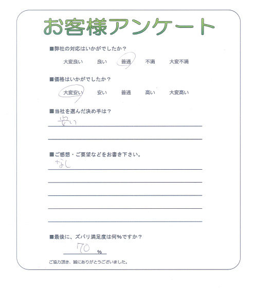 和歌山県海南市 S様