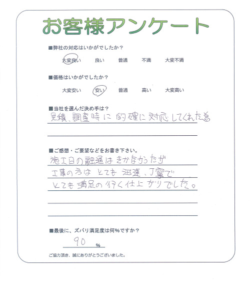 兵庫県三田市 T様