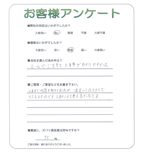 兵庫県三田市 T様