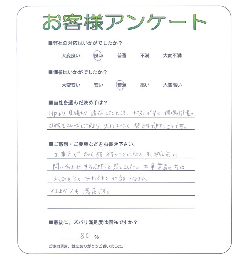 兵庫県宝塚市 M様