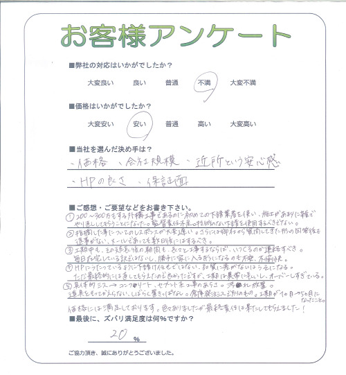 工事の感想を聞かせてください。