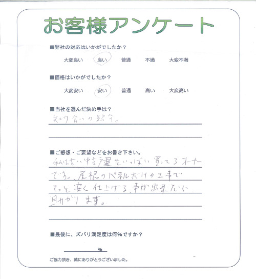 工事の感想を聞かせてください。