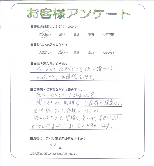 工事の感想を聞かせてください。