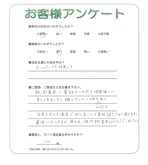 和歌山県岩出市 M様