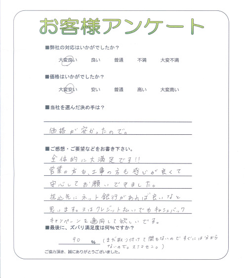 京都府京都市右京区 M様