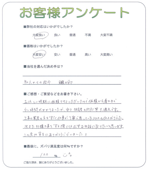 工事の感想を聞かせてください。