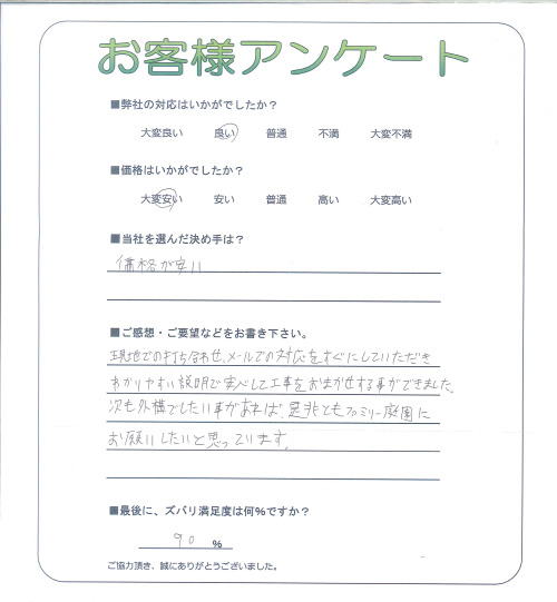 工事の感想を聞かせてください。