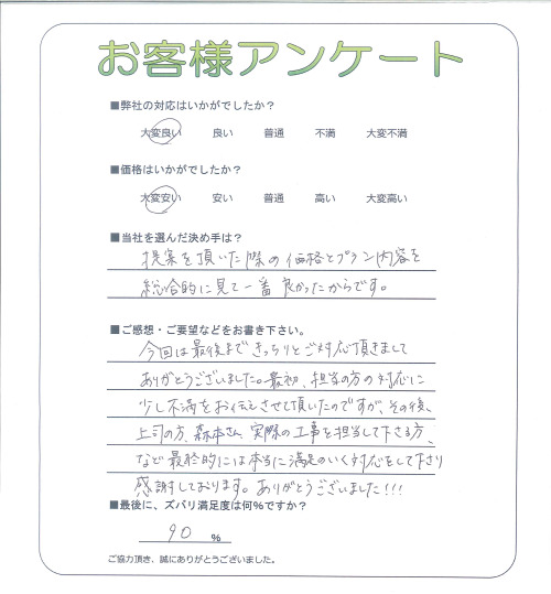 工事の感想を聞かせてください。