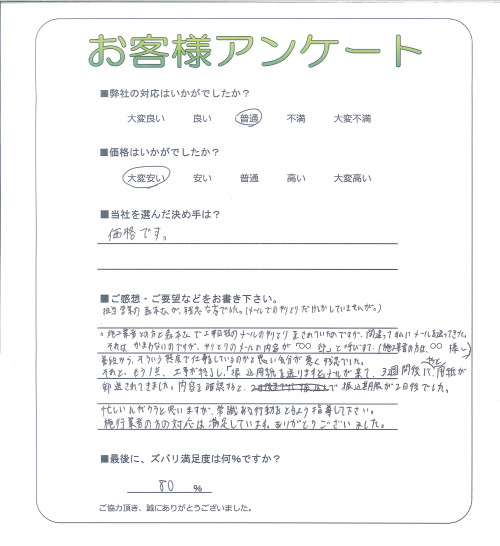 工事の感想を聞かせてください。