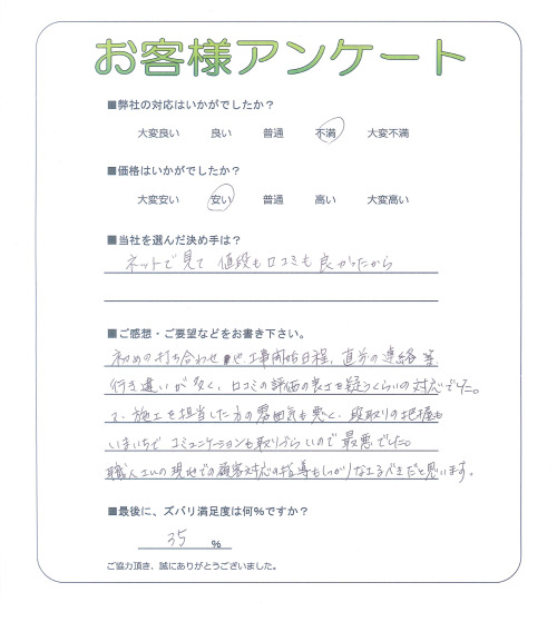 滋賀県甲賀市 M様