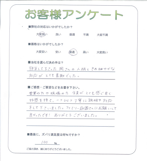 工事の感想を聞かせてください。