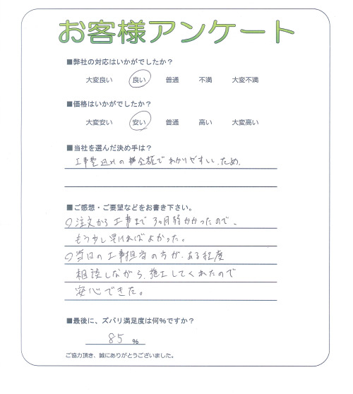 兵庫県尼崎市 S様