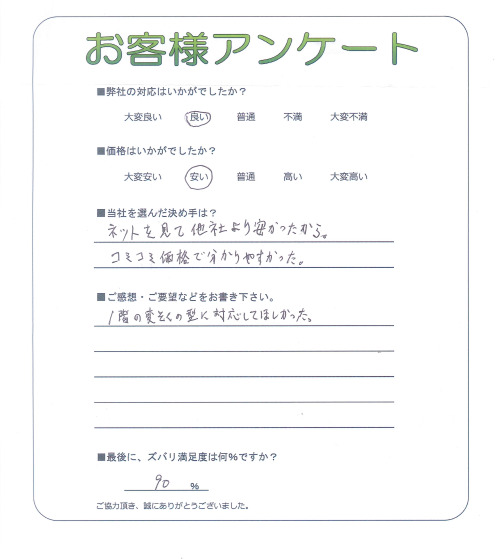 京都府長岡京市 T様