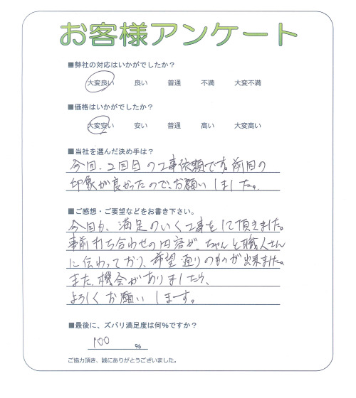 奈良県生駒市 K様