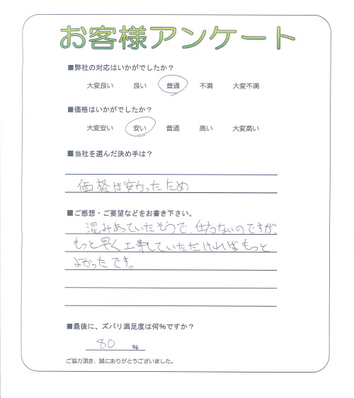 奈良県奈良市 M様