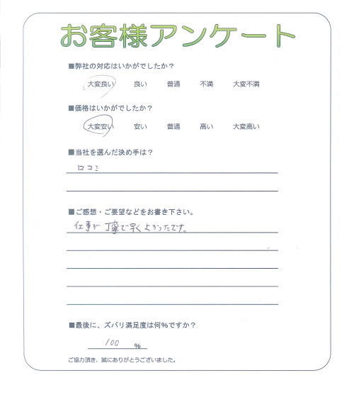 和歌山県海南市 M様