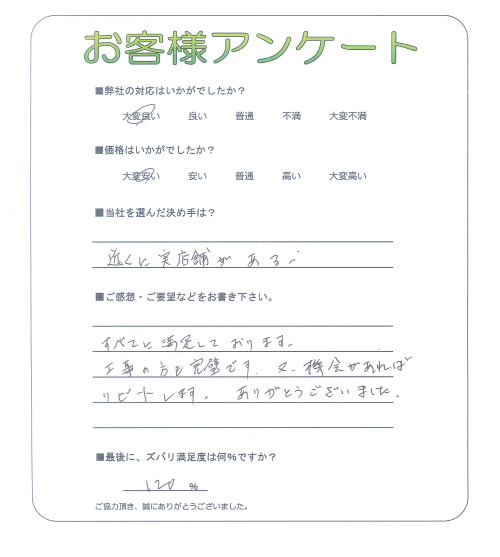 滋賀県犬上郡甲良町 H様