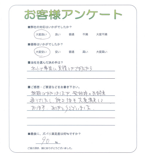 京都府乙訓郡大山崎町 I様