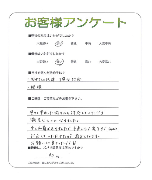 工事の感想を聞かせてください。