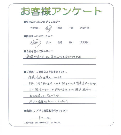 滋賀県栗東市 N様