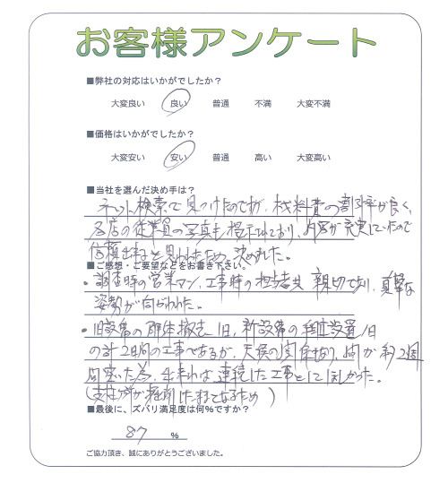 滋賀県草津市 U様