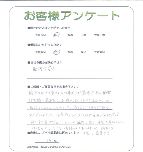 工事の感想を聞かせてください。