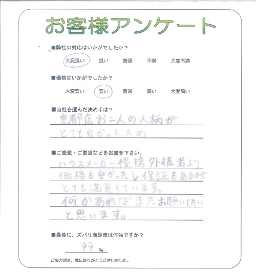 工事の感想を聞かせてください。