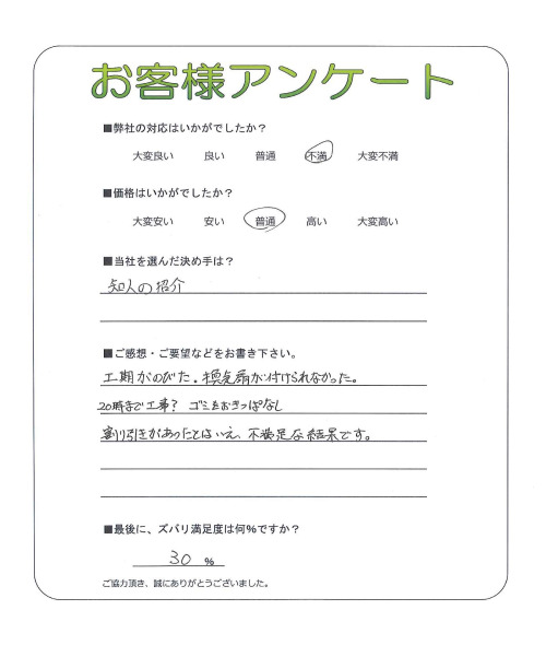 工事の感想を聞かせてください。