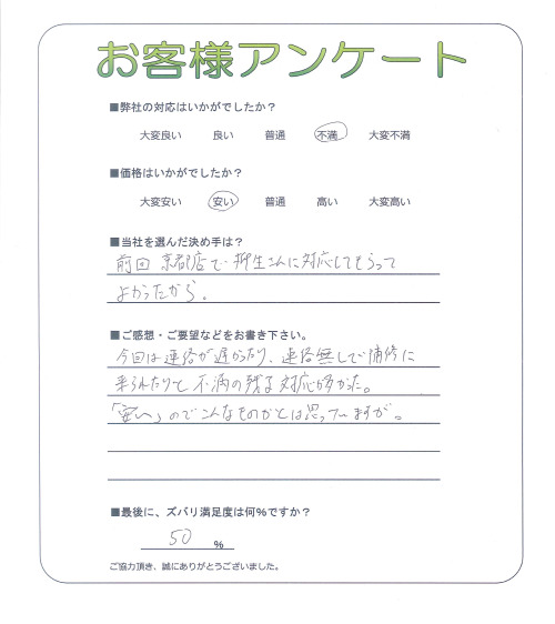 京都府木津川市 O様
